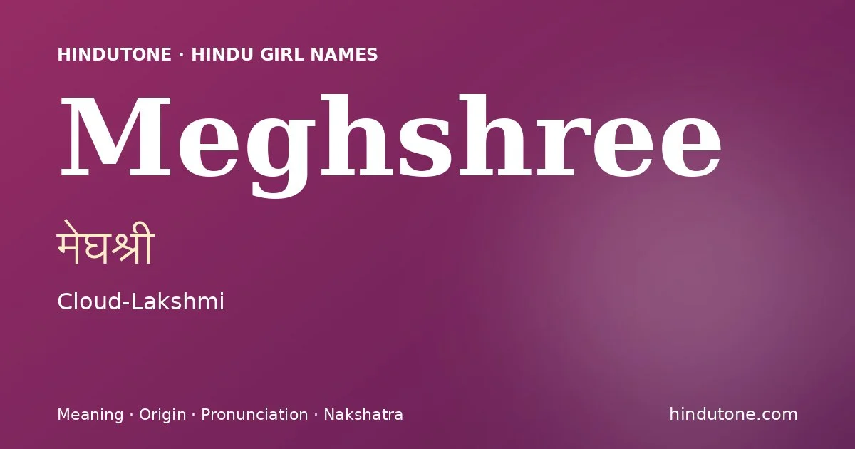 मेघश्री