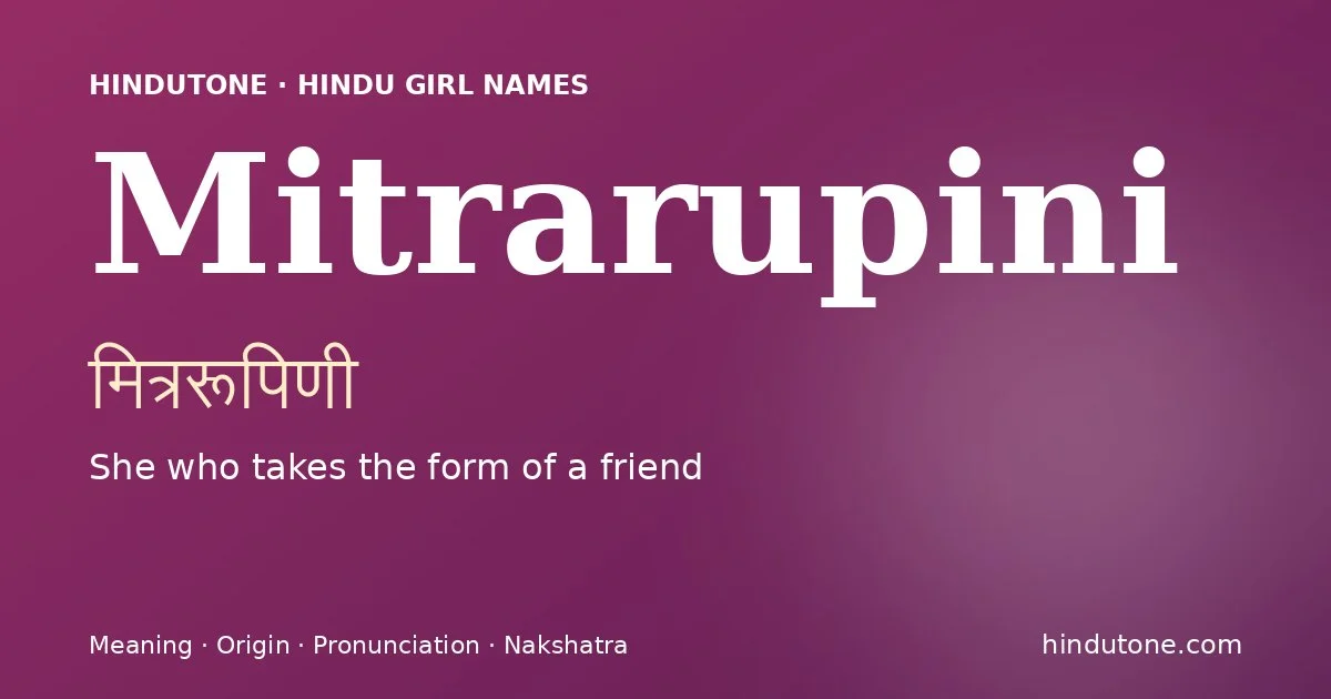 मित्ररूपिणी