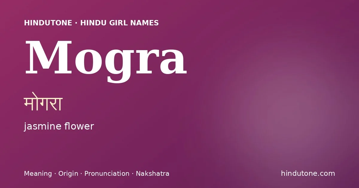 मोगरा