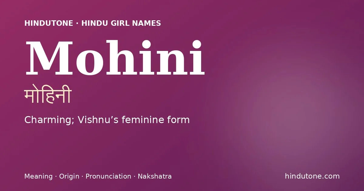 मोहिनी