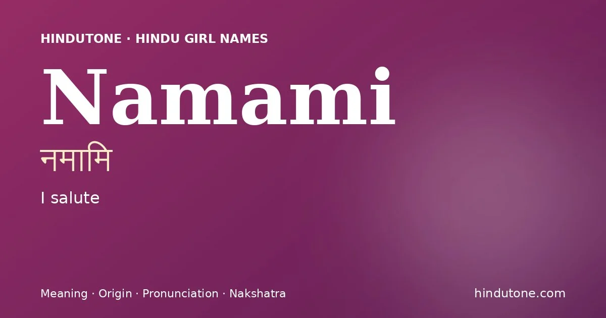 नमामि