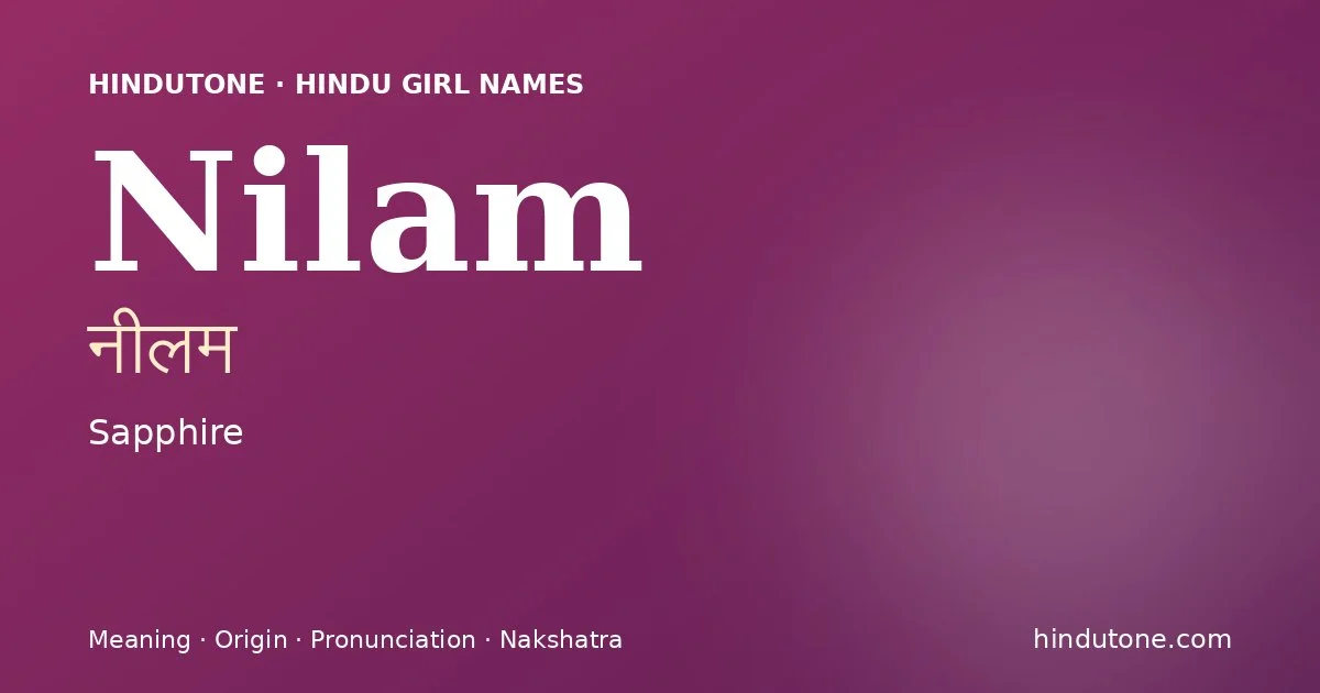 नीलम