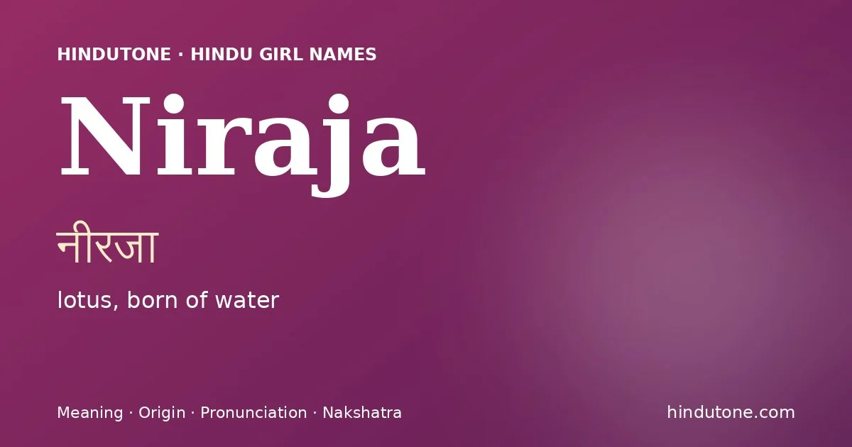 नीरजा