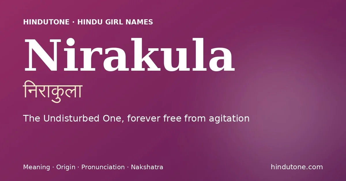 निराकुला