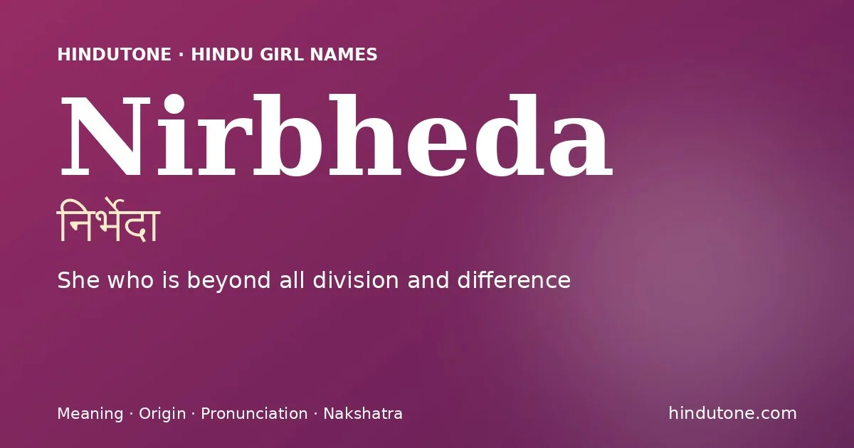 निर्भेदा