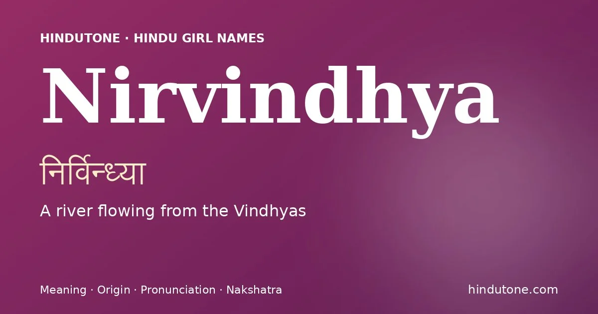 निर्विन्ध्या — N