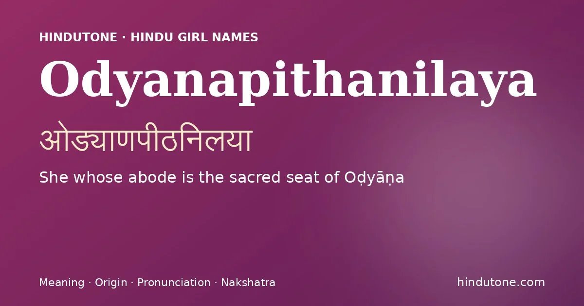 ओड्याणपीठनिलया