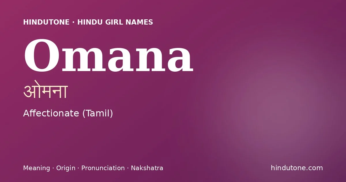 ओमना — O