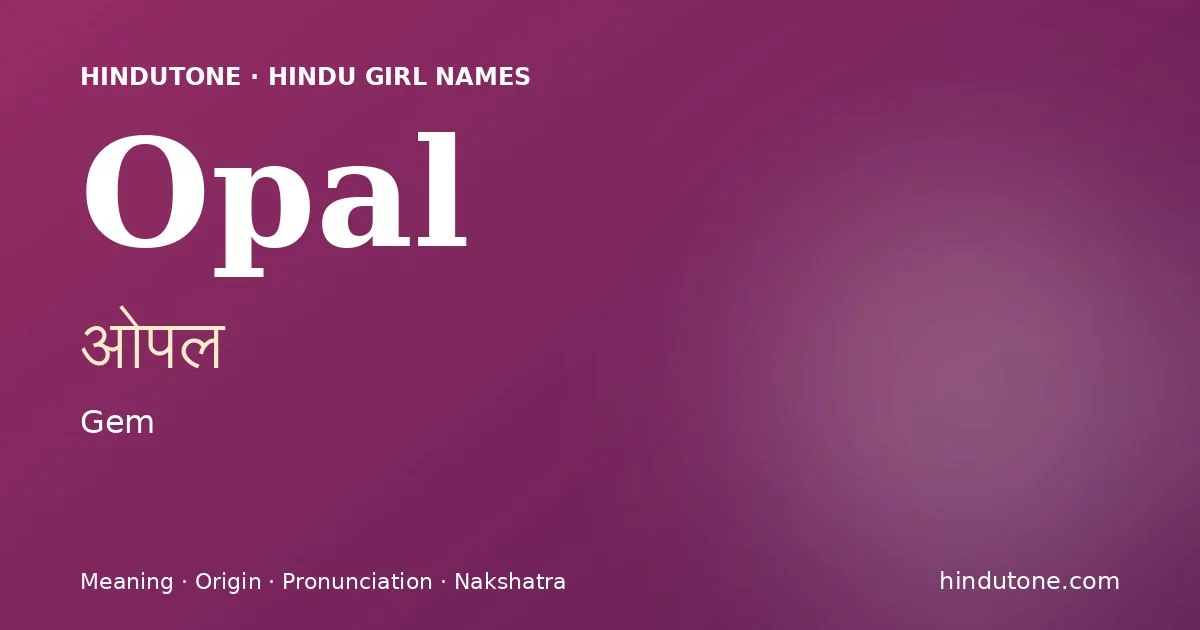 ओपल