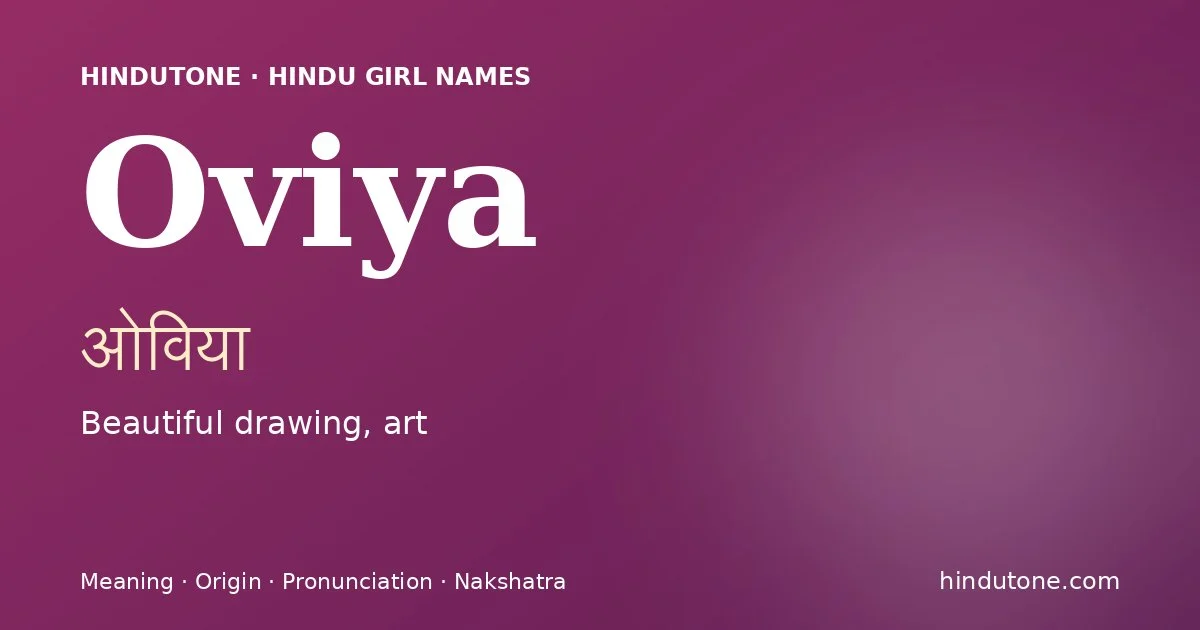 ओविया — O