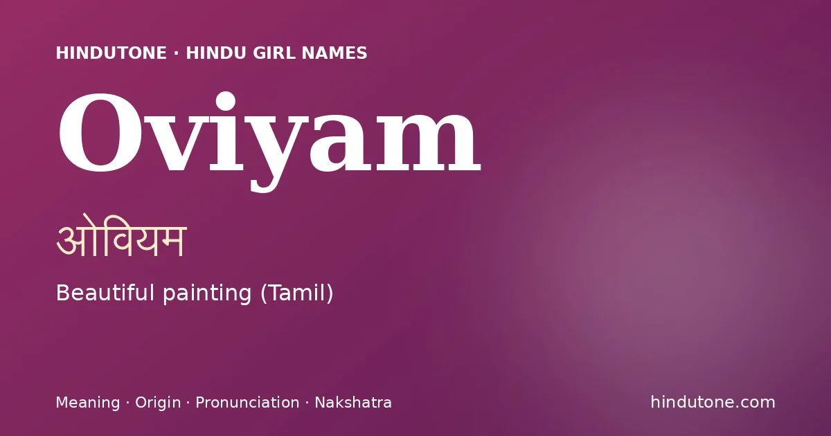 ओवियम — O