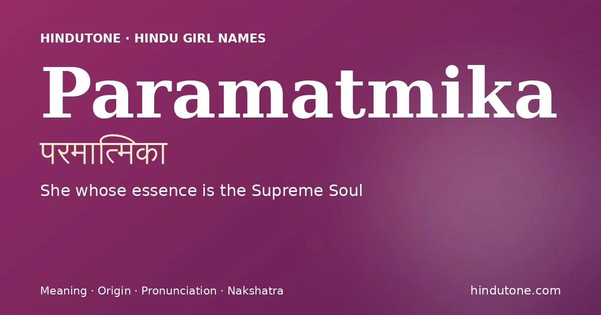परमात्मिका