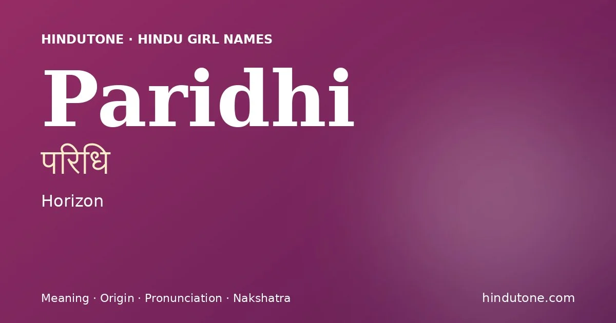 परिधि