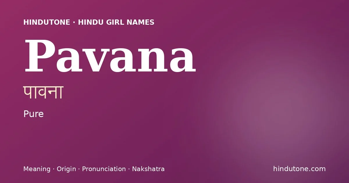 पावना