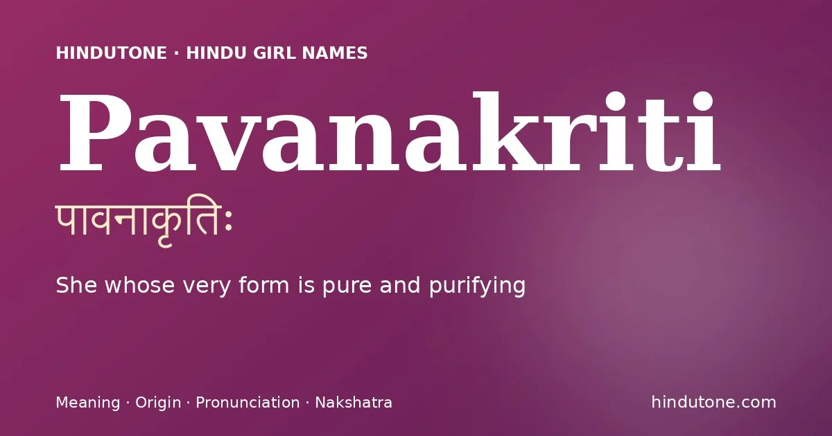 पावनाकृतिः