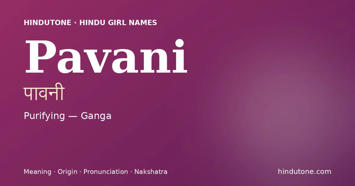 पावनी