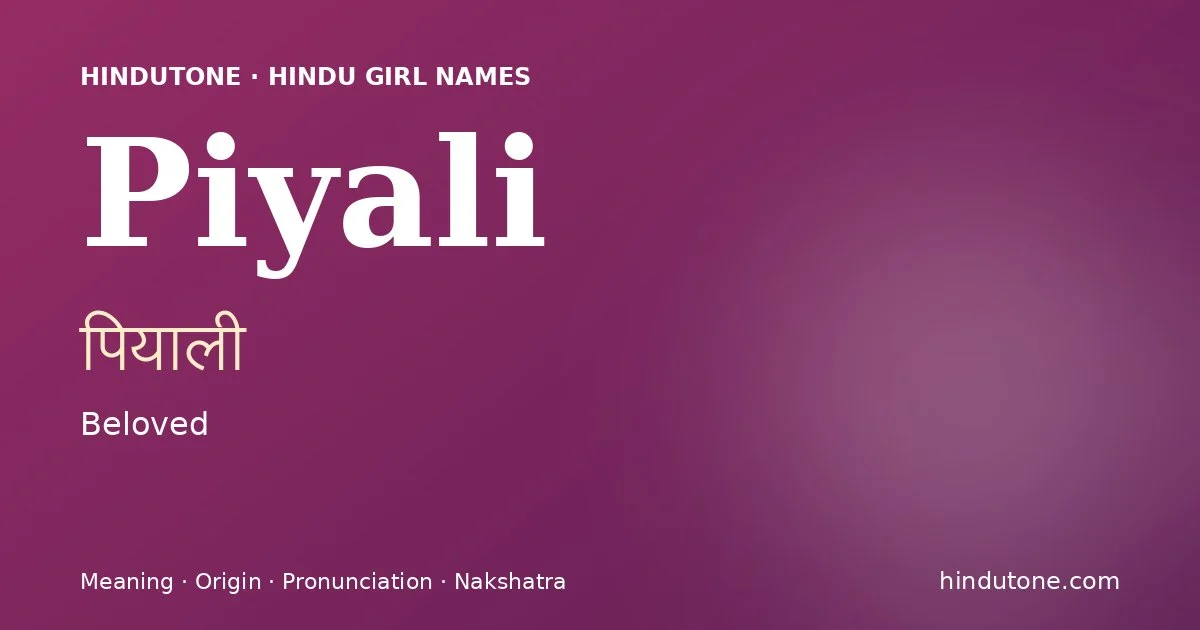 पियाली