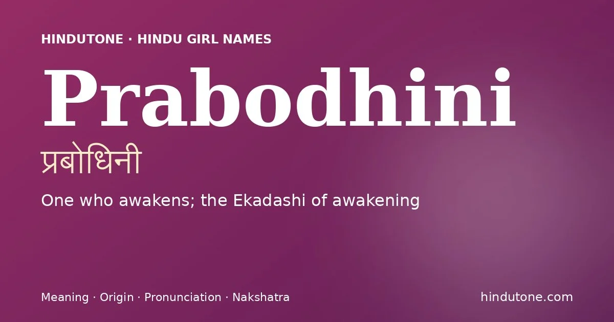 प्रबोधिनी