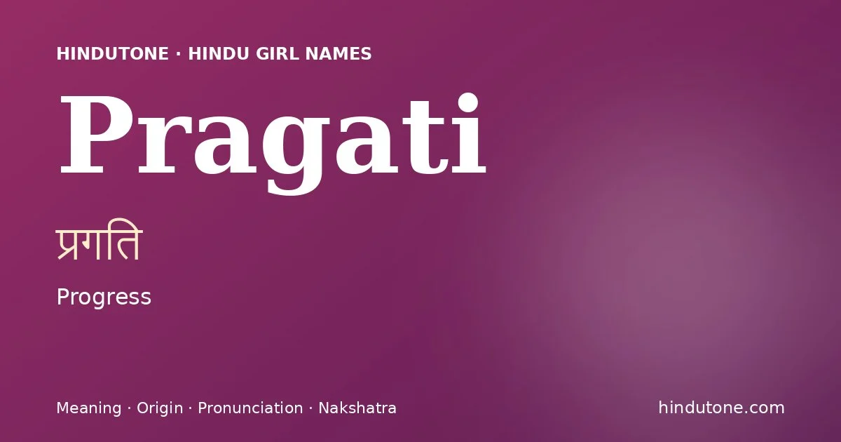 प्रगति
