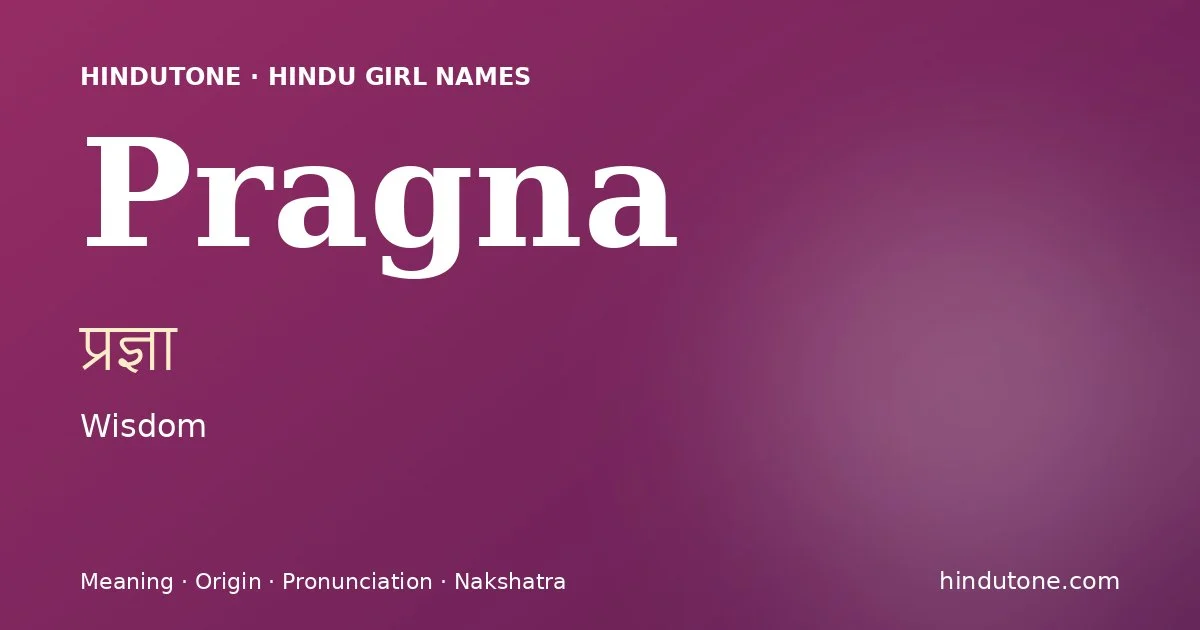 प्रज्ञा