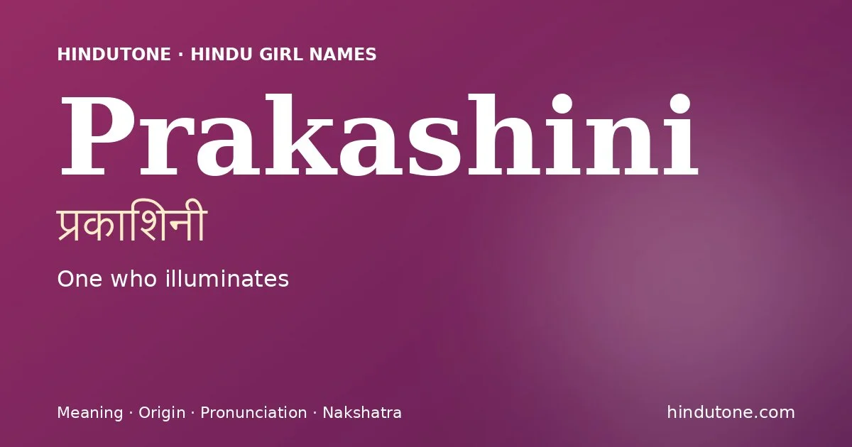 प्रकाशिनी