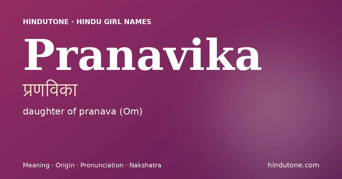 प्रणविका