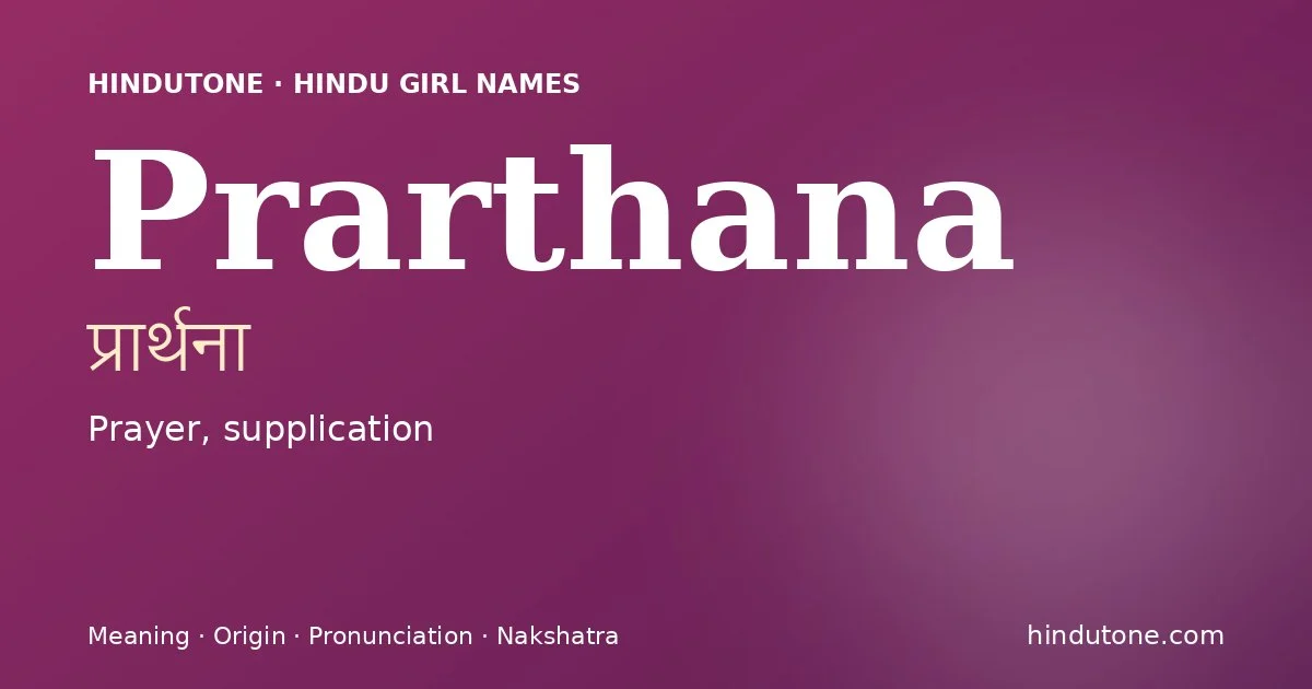 प्रार्थना