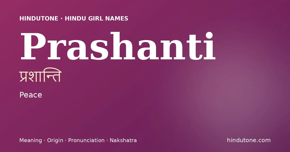 प्रशान्ति