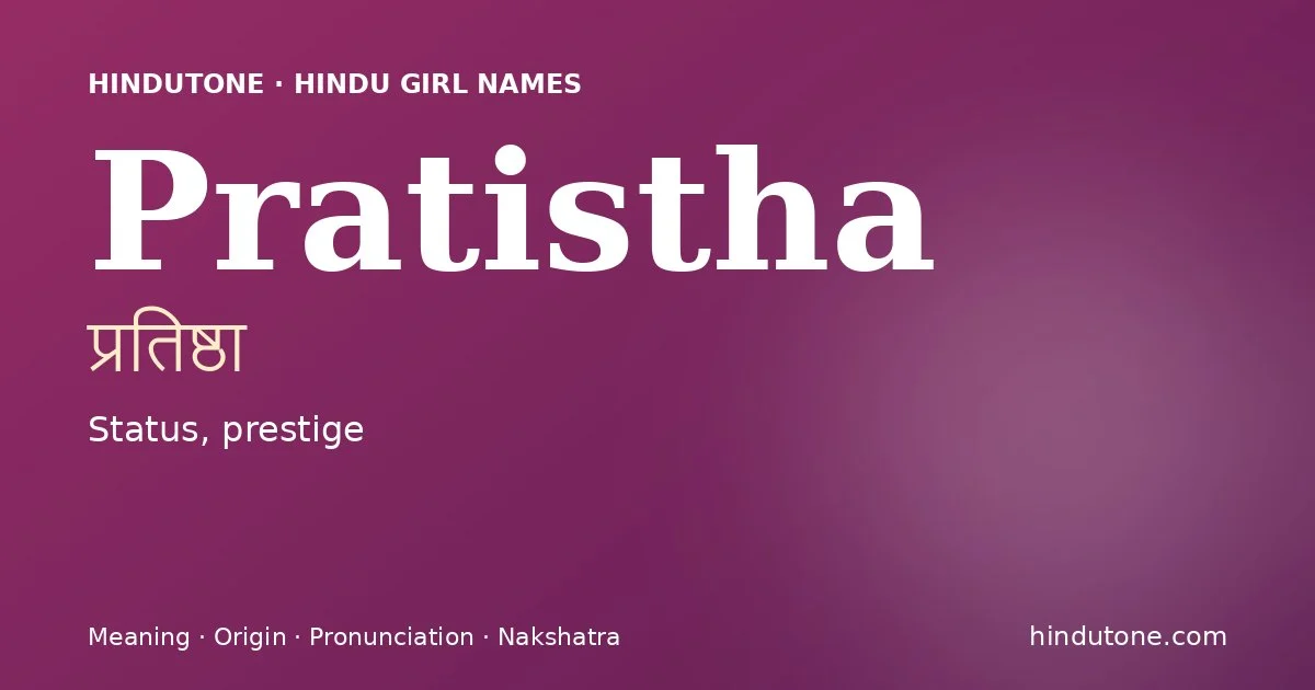 प्रतिष्ठा