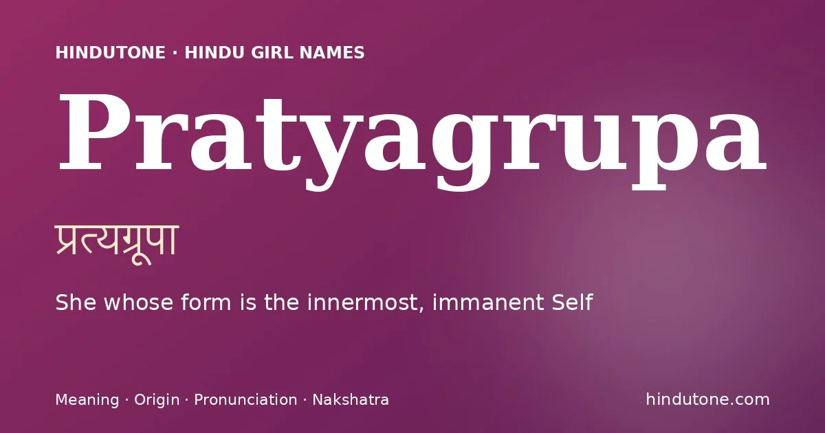 प्रत्यग्रूपा