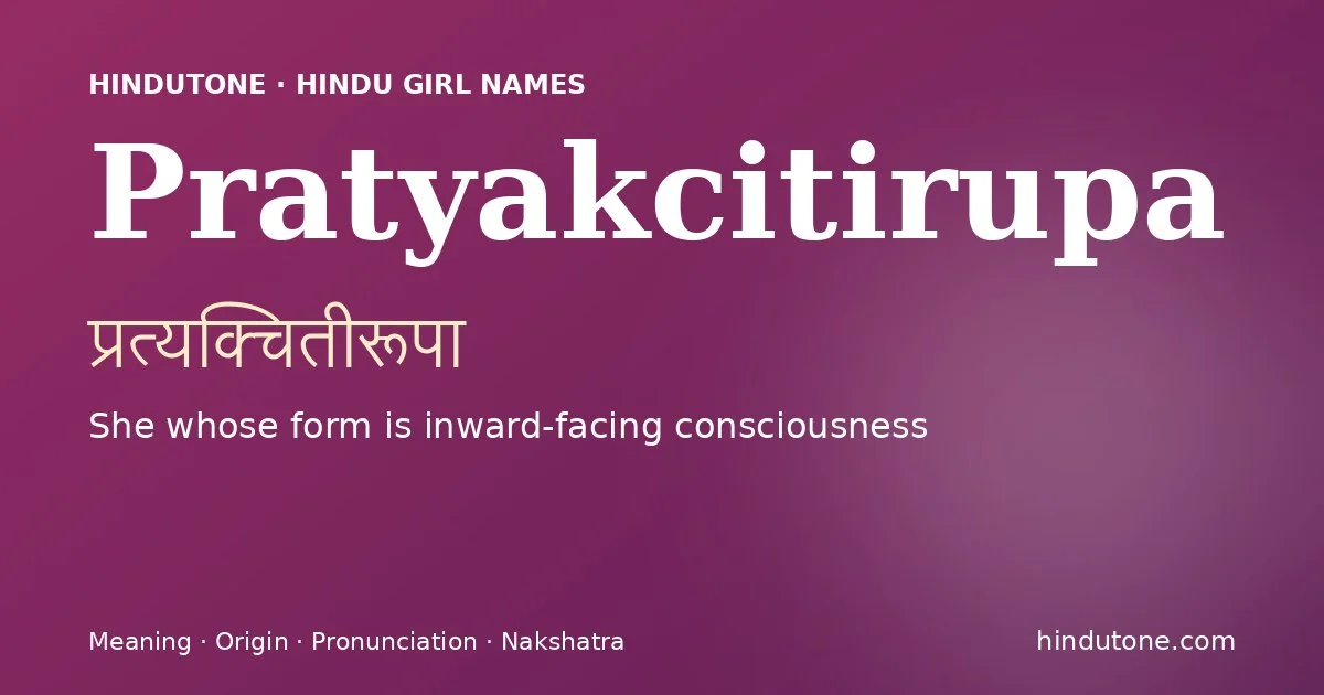 प्रत्यक्चितीरूपा