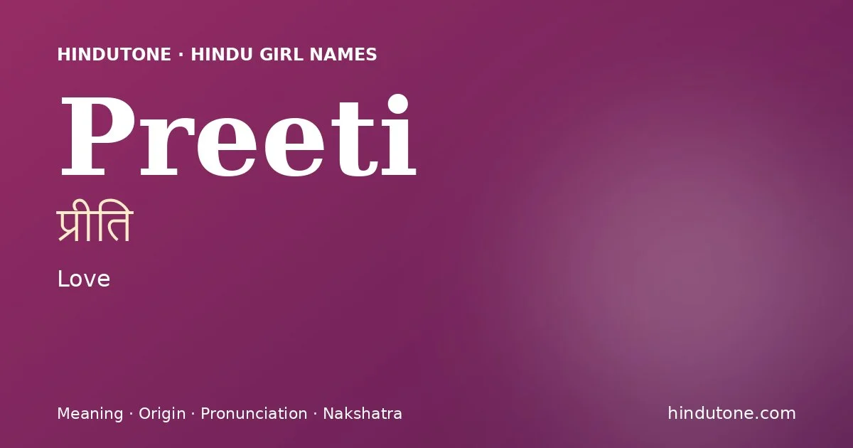 प्रीति