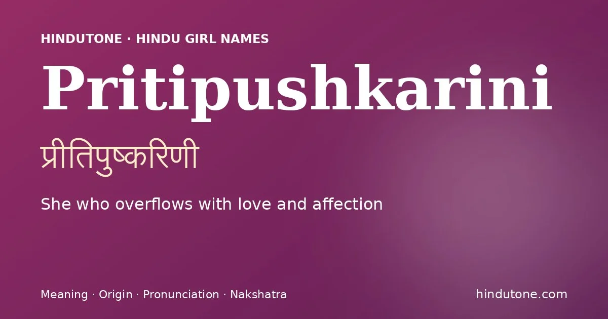 प्रीतिपुष्करिणी