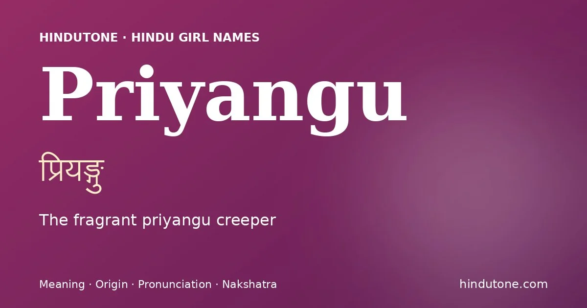 प्रियङ्गु — P
