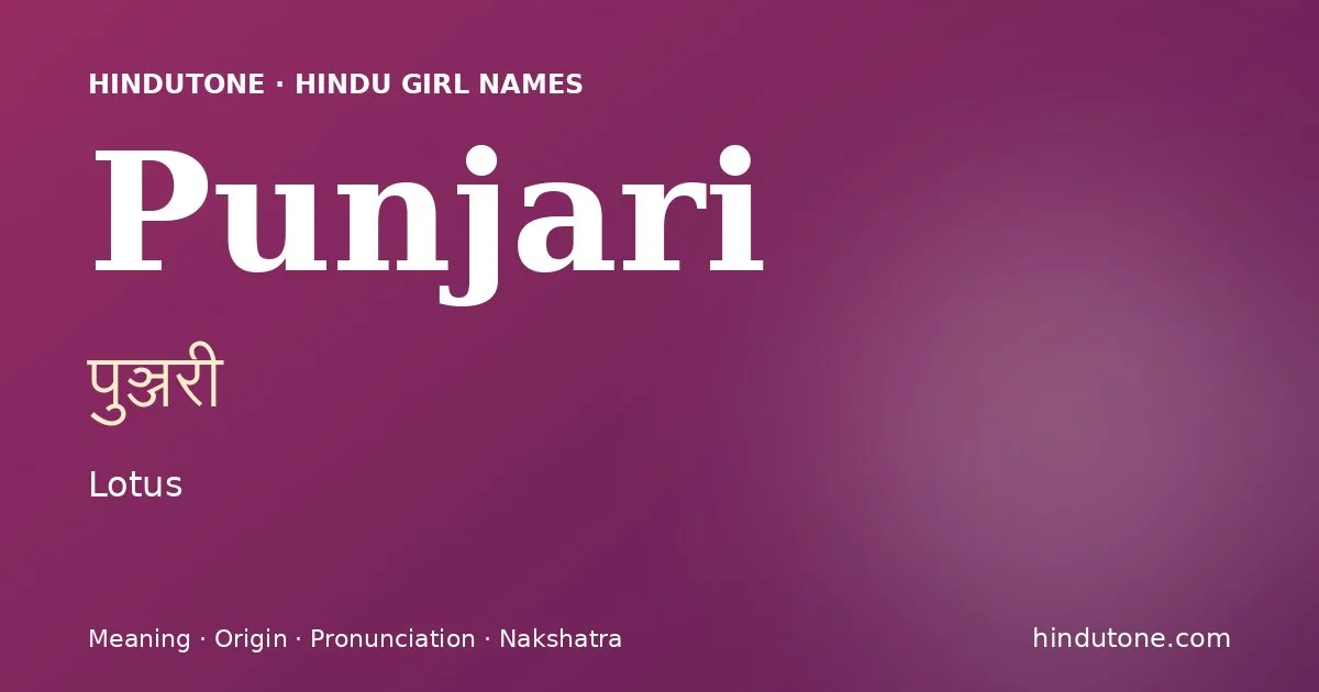 पुञ्जरी