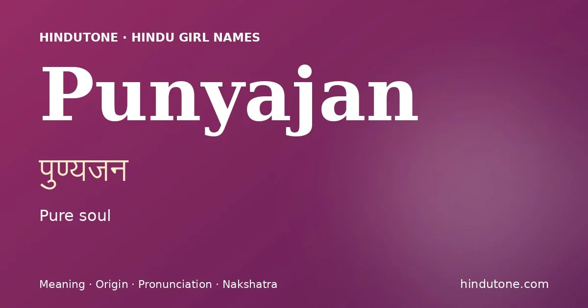 पुण्यजन