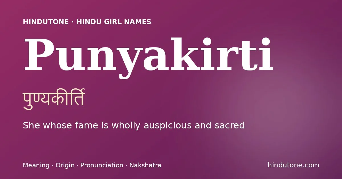 पुण्यकीर्ति
