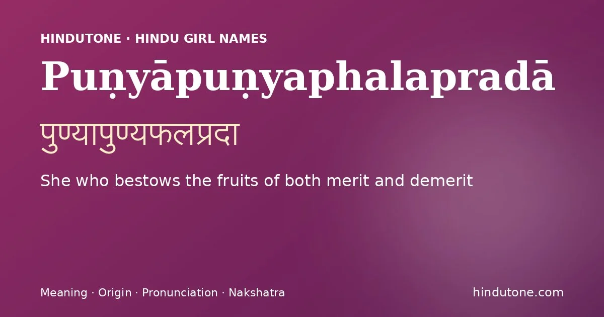 पुण्यापुण्यफलप्रदा