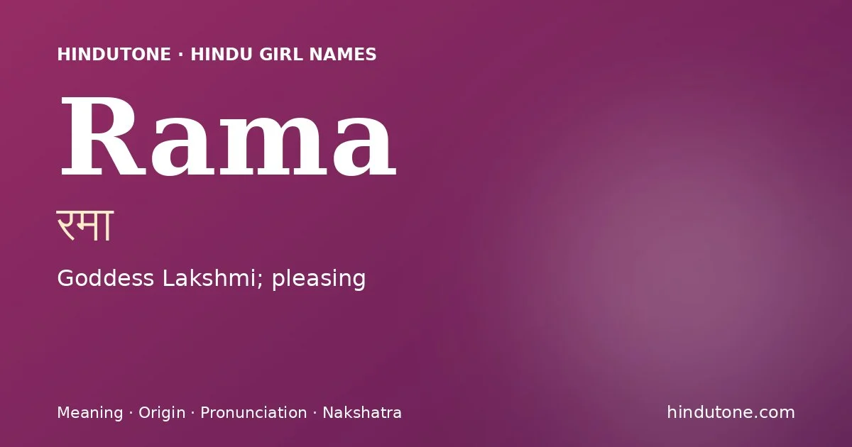 रमा