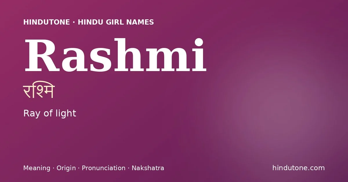 रश्मि