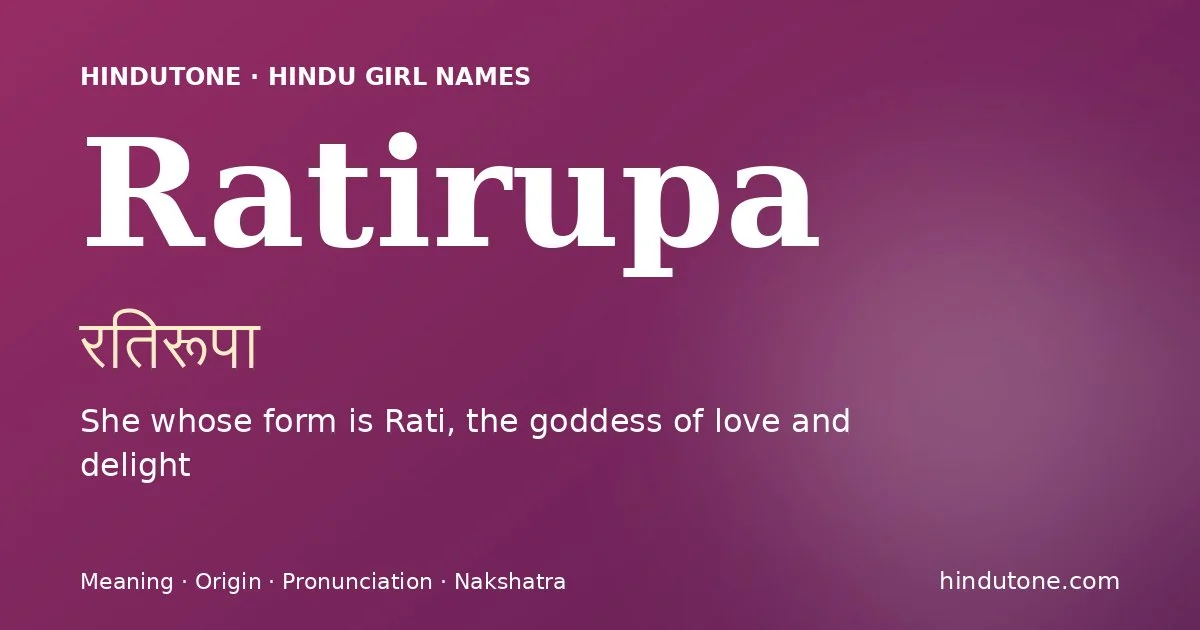 रतिरूपा