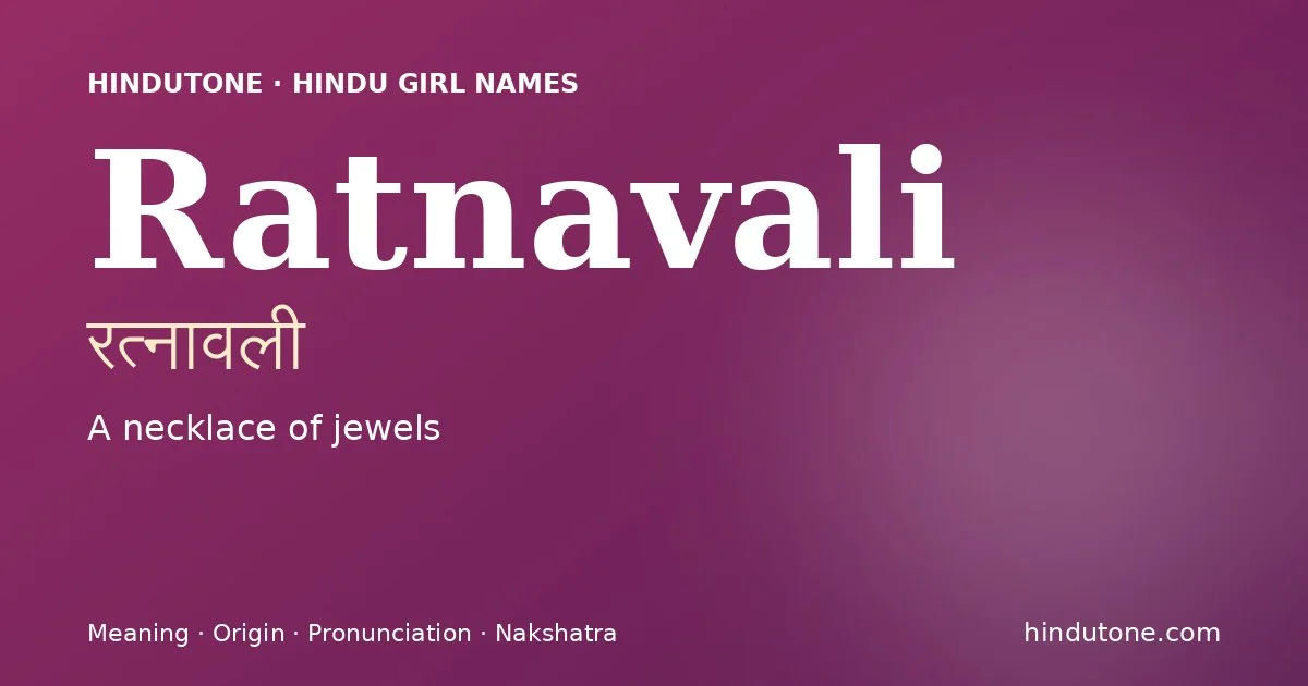 रत्नावली