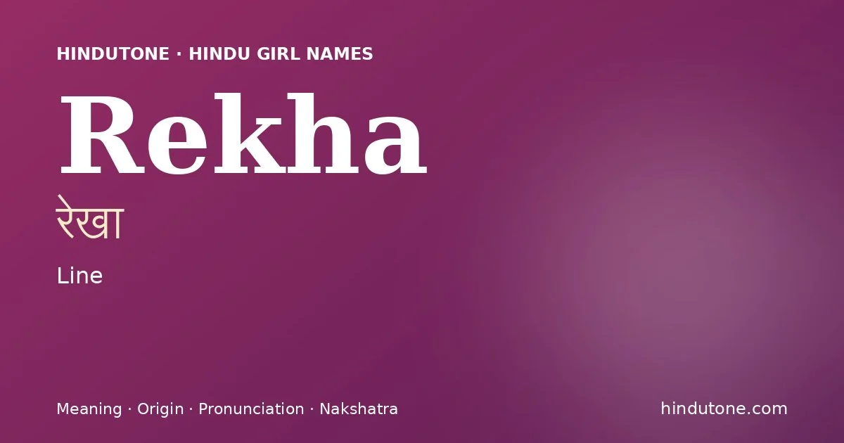रेखा