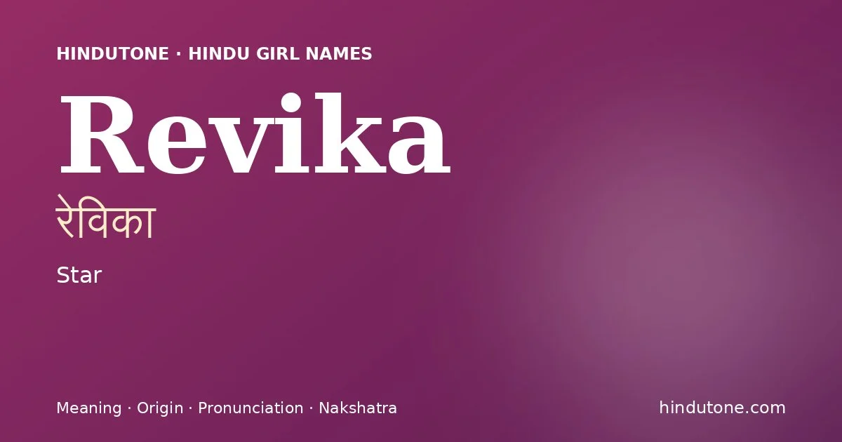 रेविका