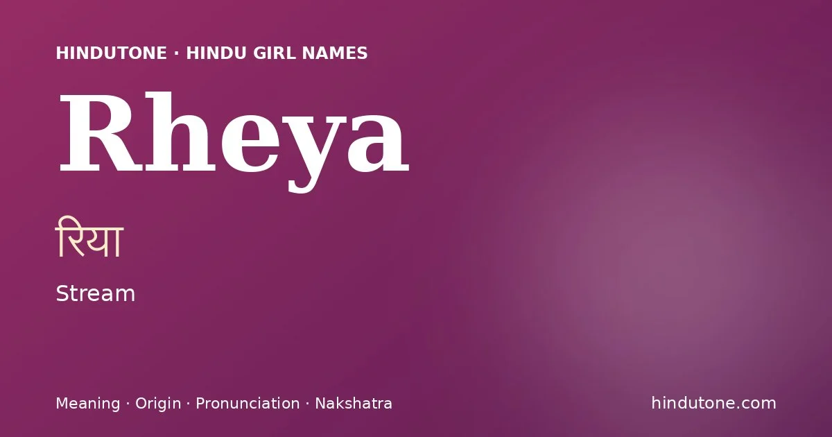 रिया