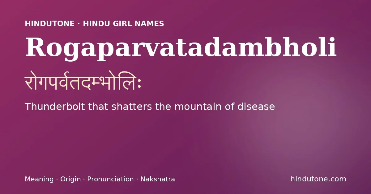 रोगपर्वतदम्भोलिः