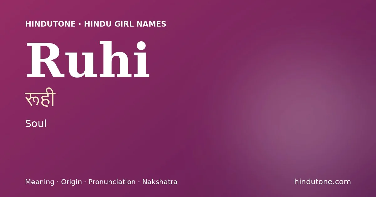 रूही