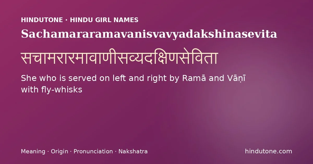 सचामरारमावाणीसव्यदक्षिणसेविता