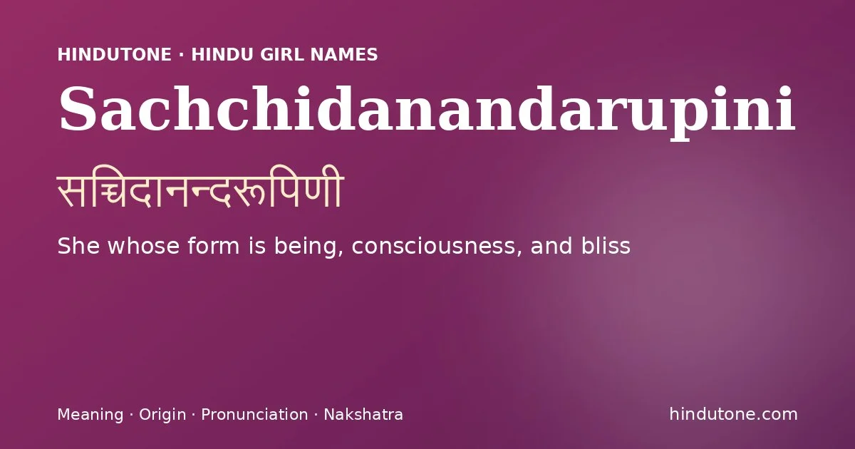 सच्चिदानन्दरूपिणी