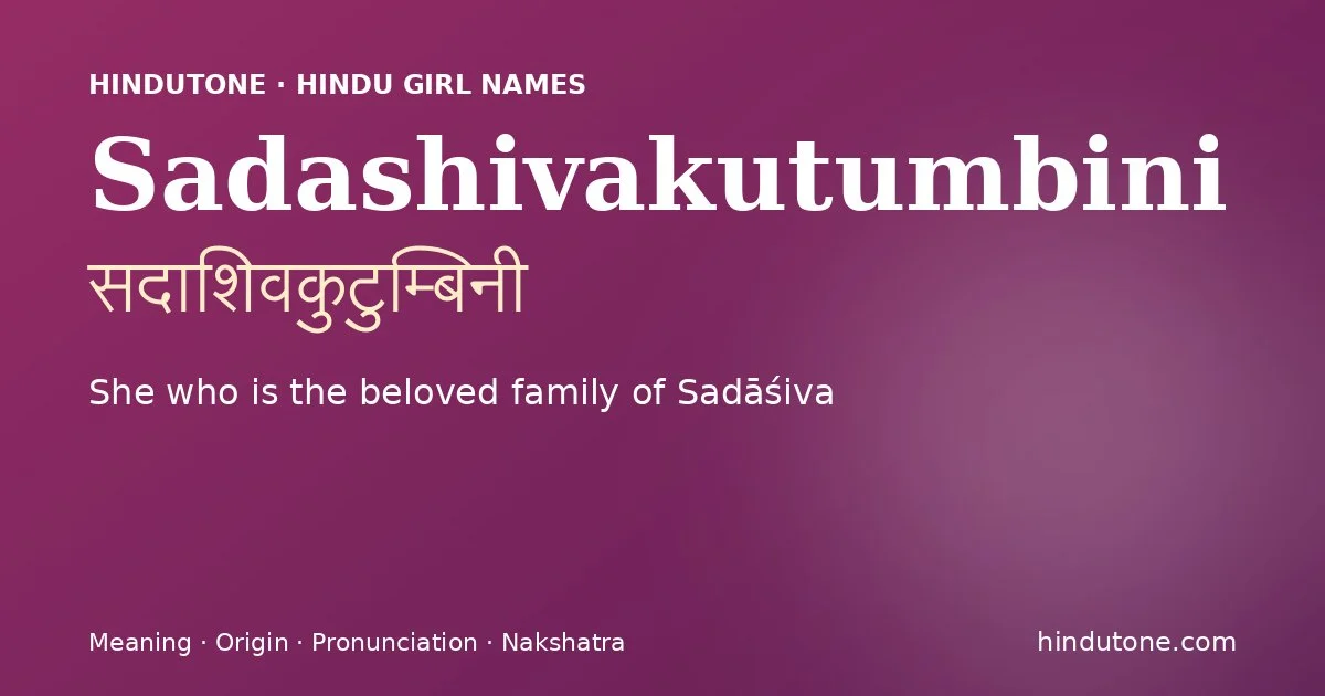 सदाशिवकुटुम्बिनी